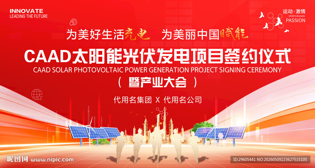 太阳能发电签约仪式