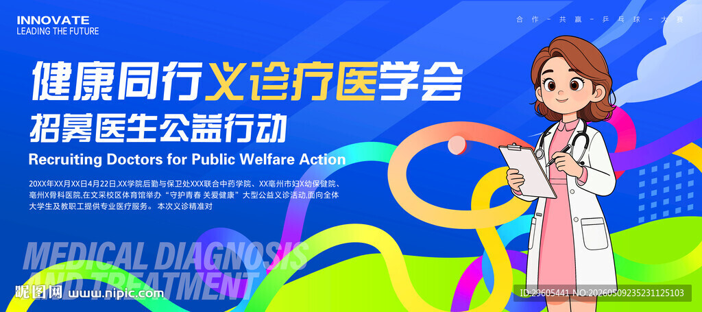 义诊