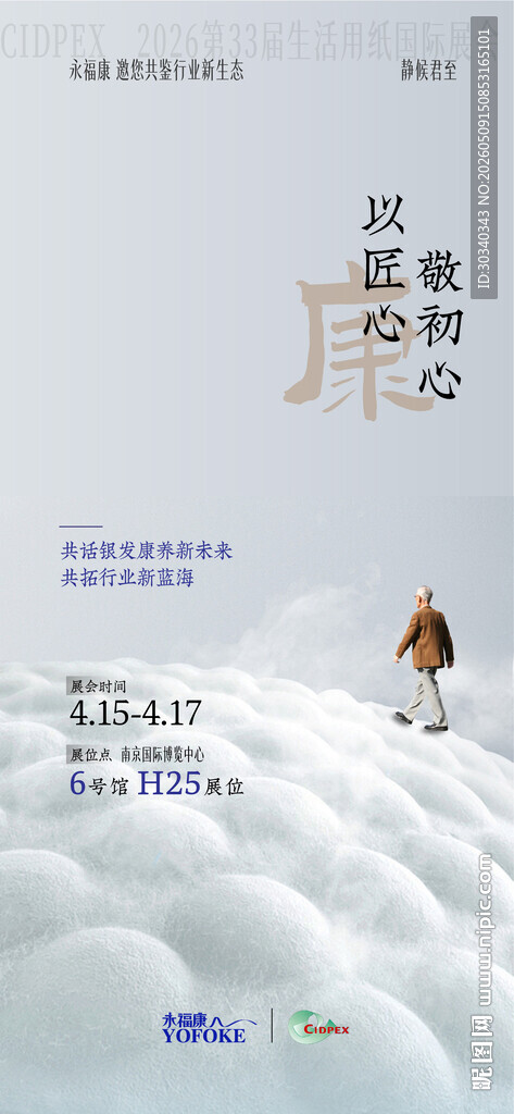 漫步云端的孤独身影