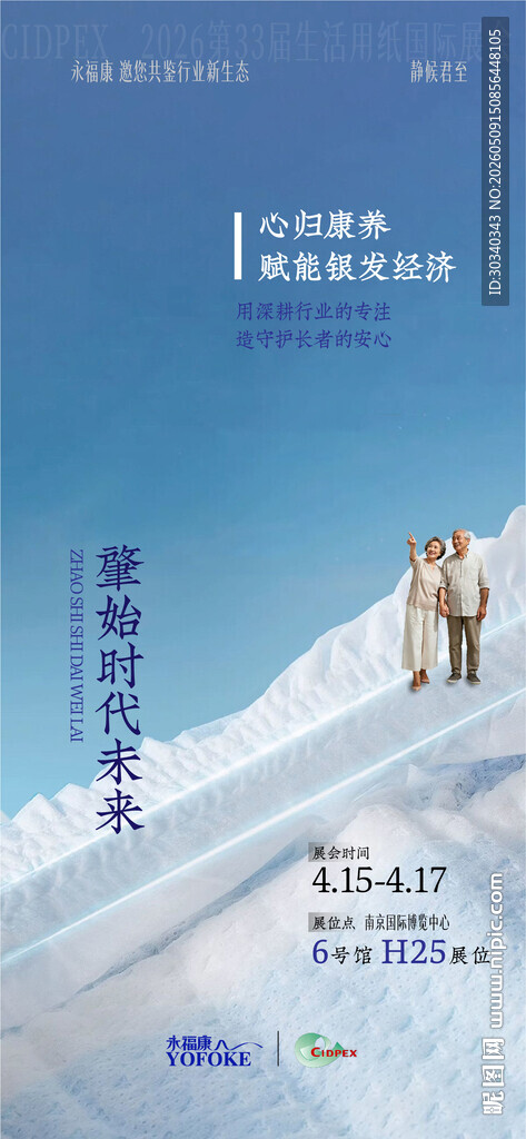 雪山登山场景