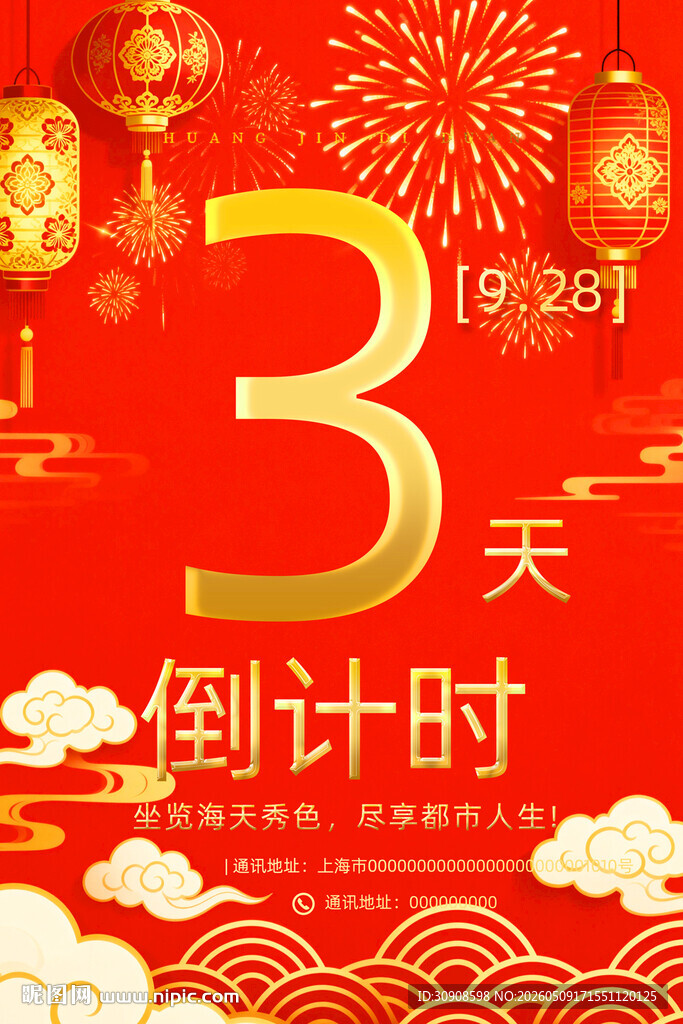 倒计时