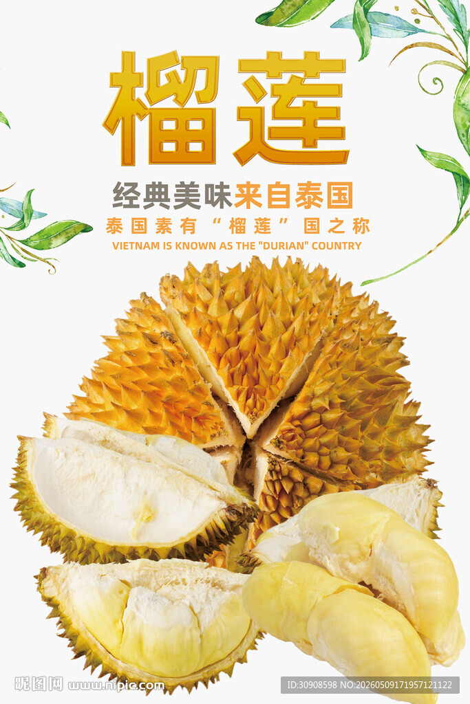 榴莲
