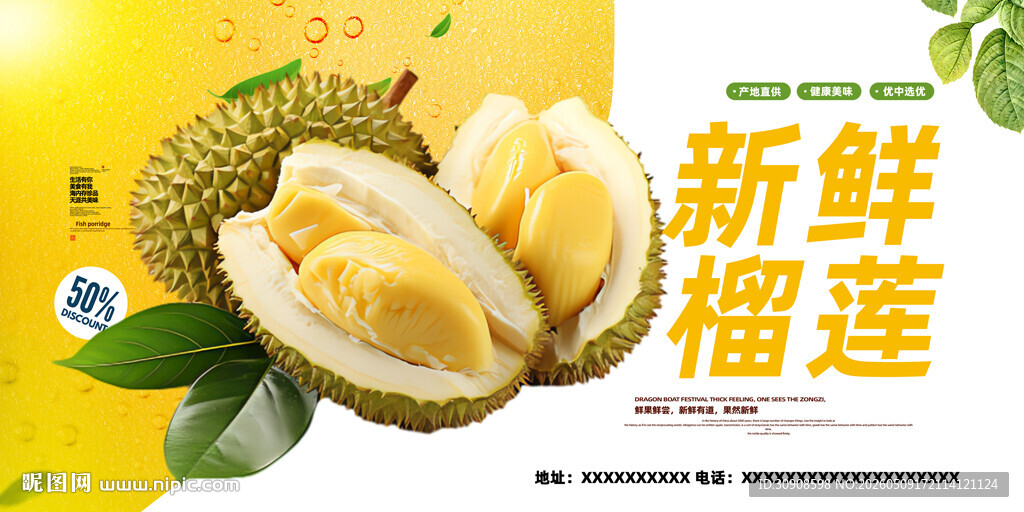 榴莲
