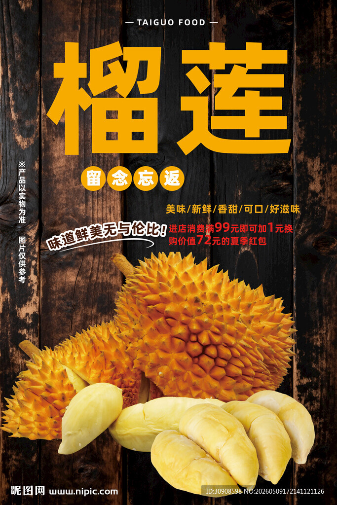 榴莲