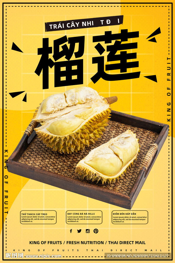 榴莲