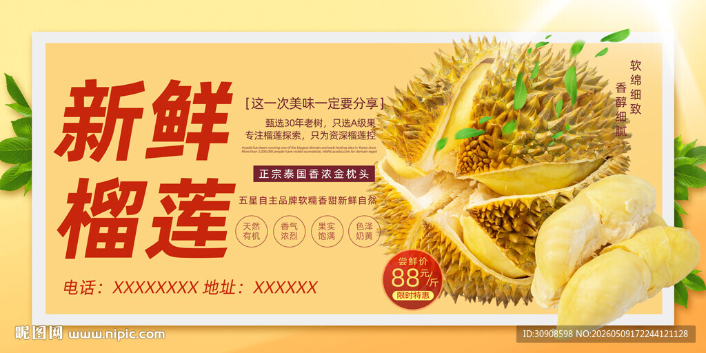 榴莲