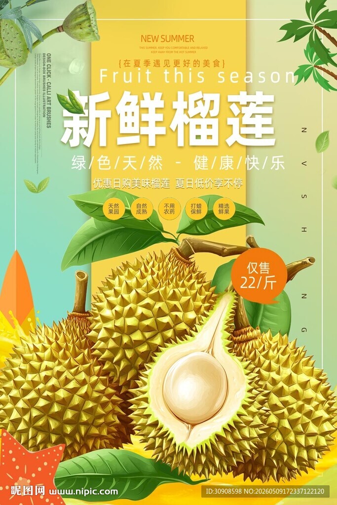 榴莲