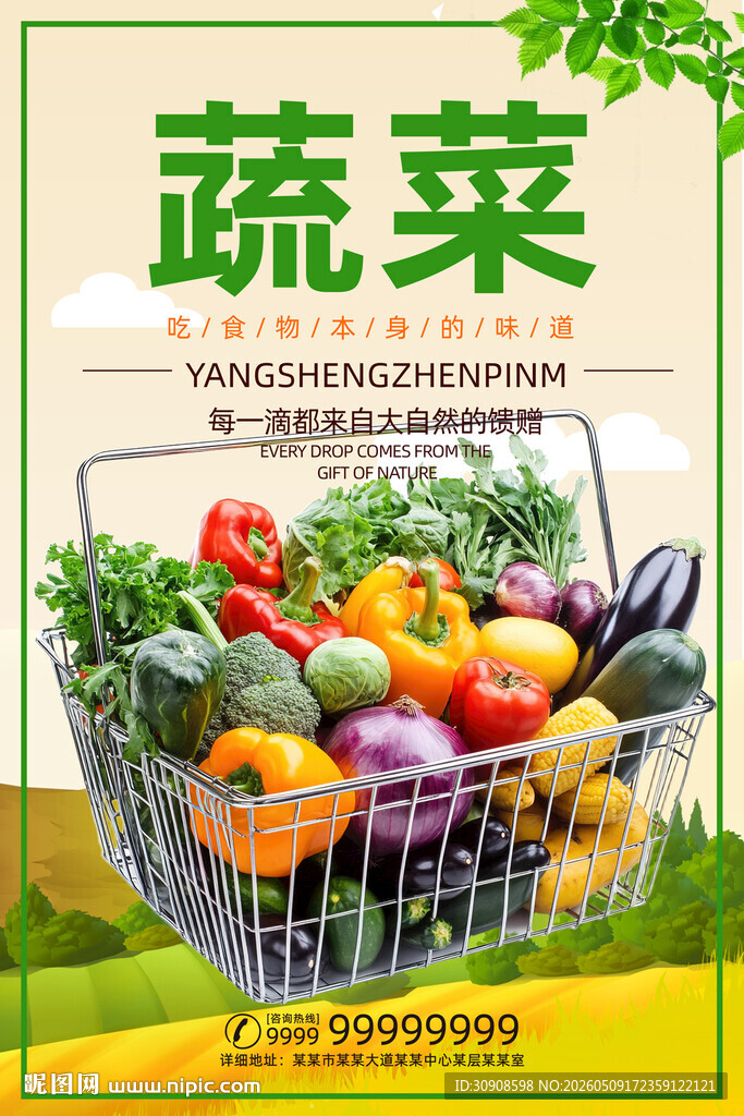 蔬菜
