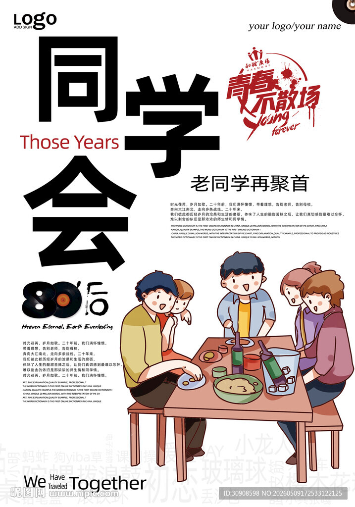 同学会