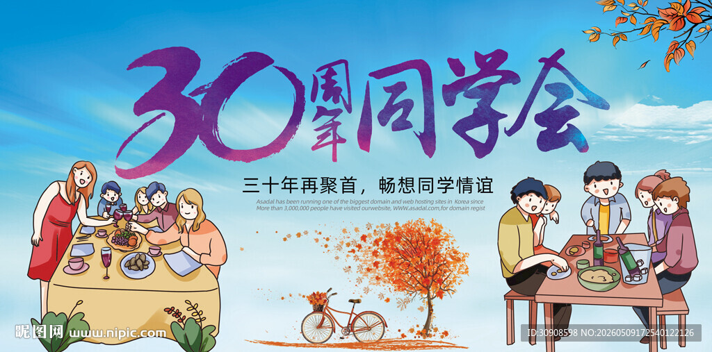 同学会