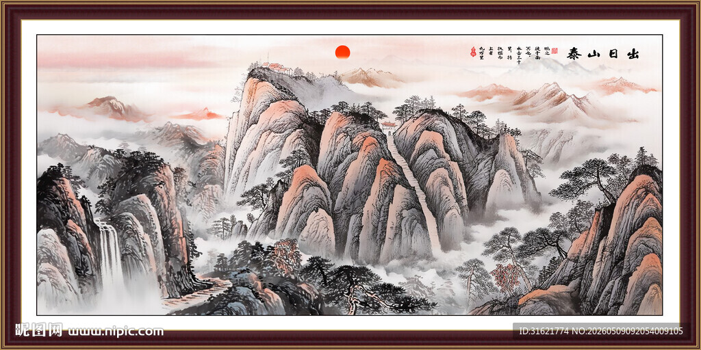 国画泰山日出 书房五岳独尊