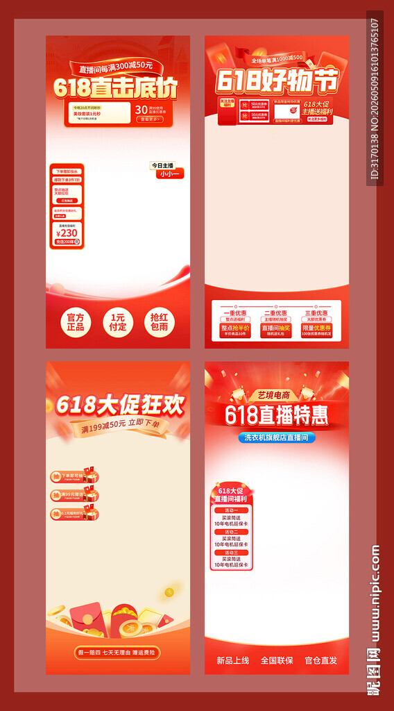 82年中大促直播悬浮贴片模板