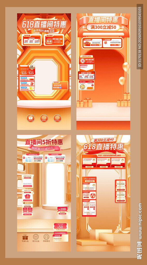 83金色大促直播间悬浮贴片模板