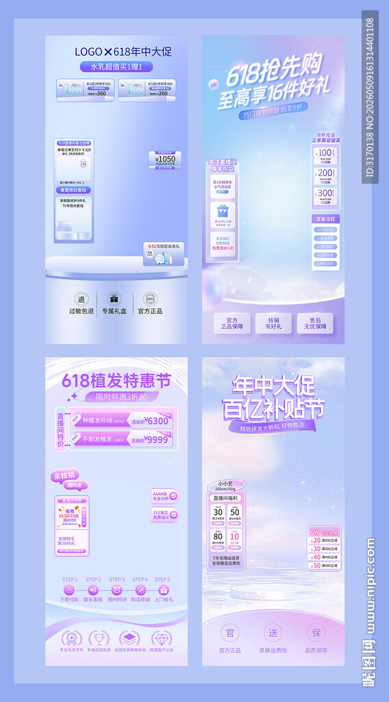 88直播背景高级美业直播贴片