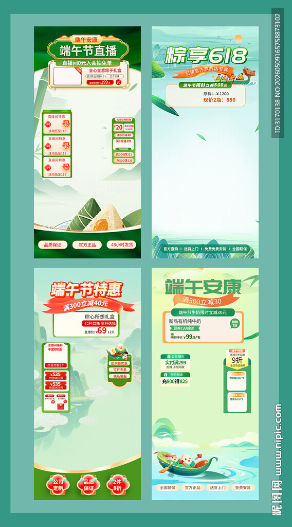 端午节粽子直播间背景贴片模板