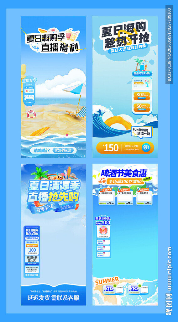 夏日蓝色美食直播间背景贴片