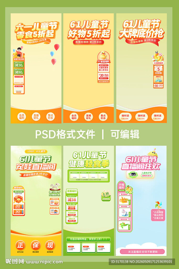 六一儿童节零食玩具直播间背景贴