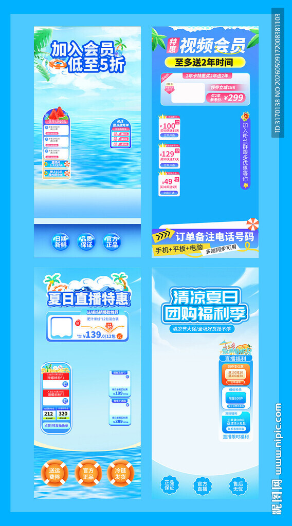 蓝色视频会员海边直播贴片模板