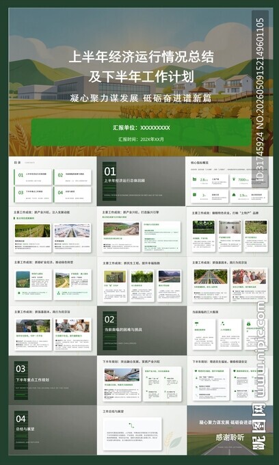 工作计划