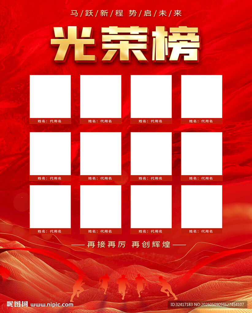 业绩榜光荣榜海报