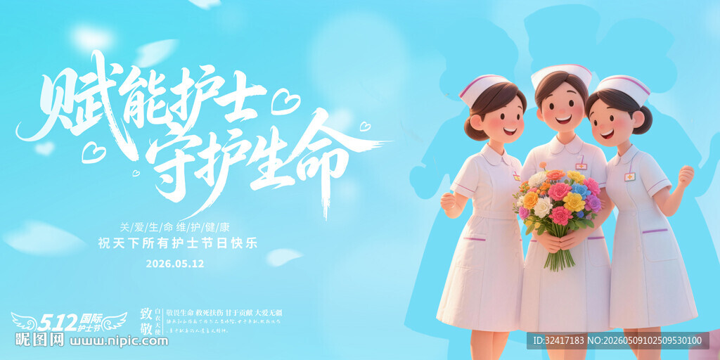 护士节活动背景