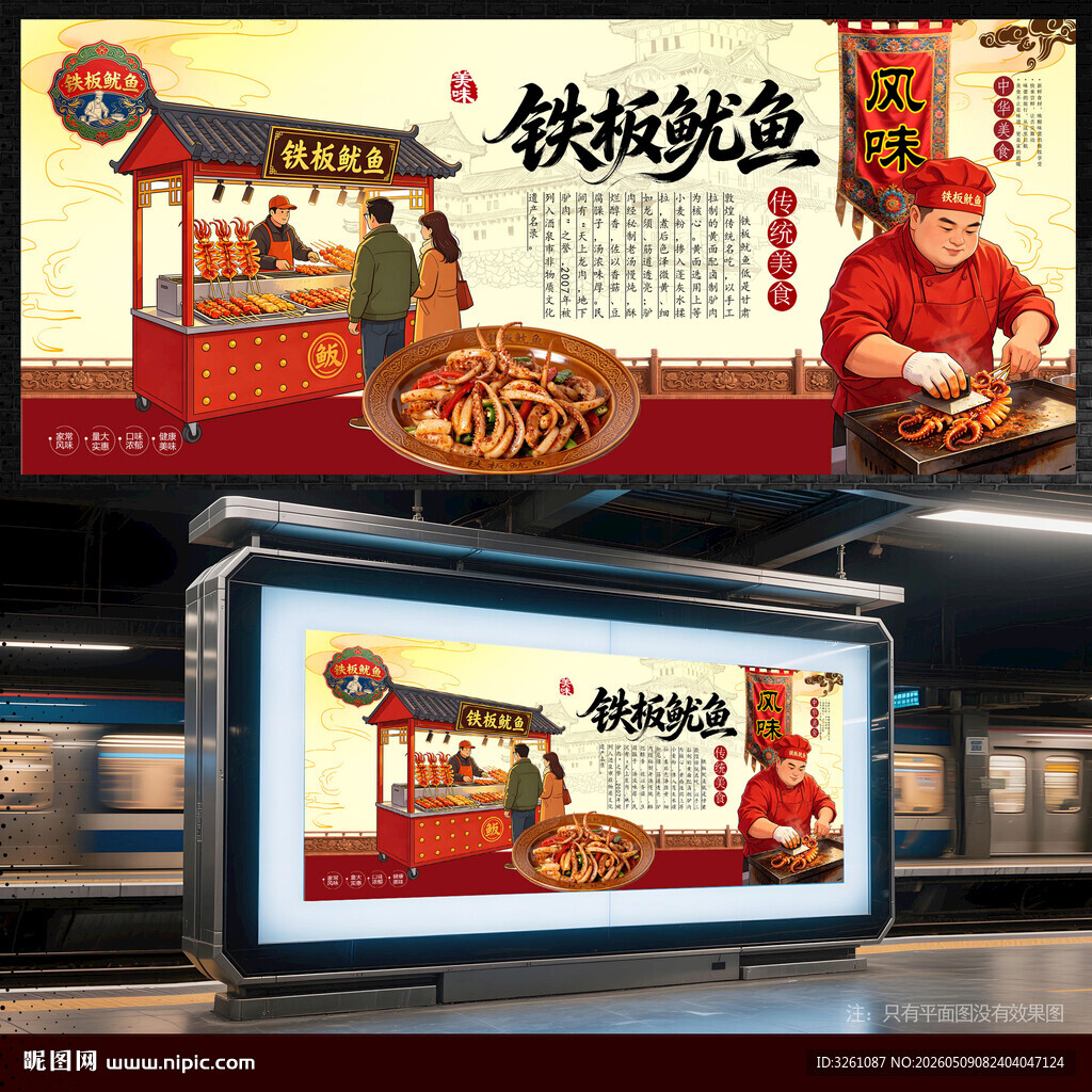 铁板鱿鱼