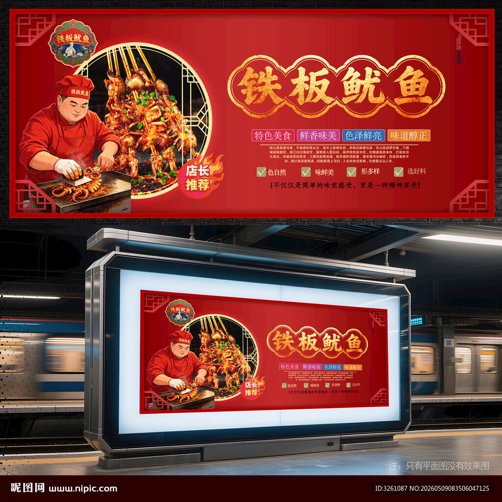 铁板鱿鱼