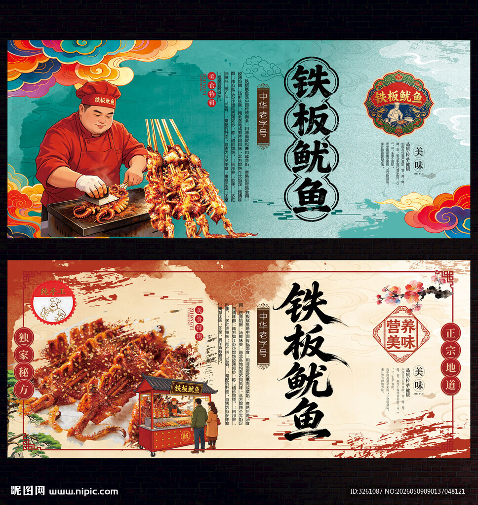 铁板鱿鱼