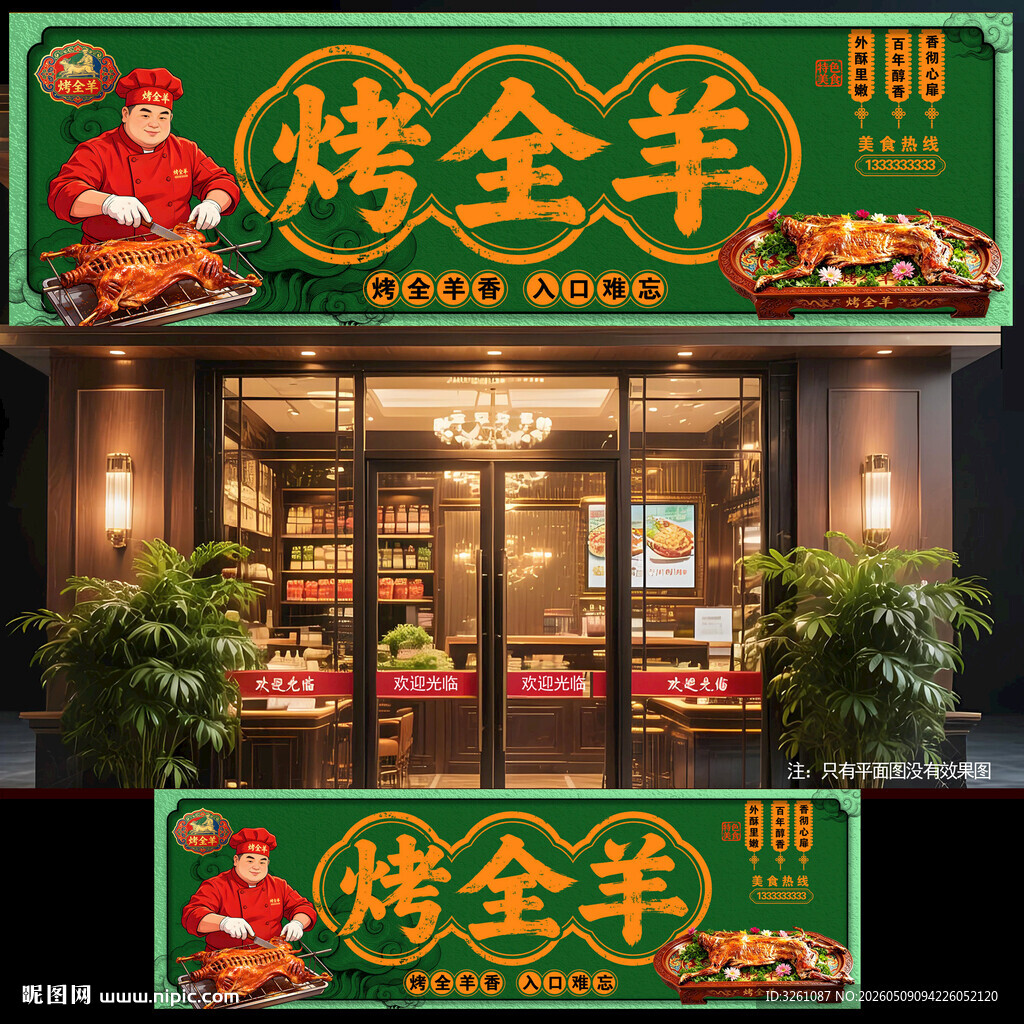 烤全羊