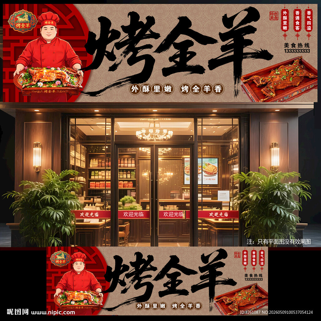 烤全羊