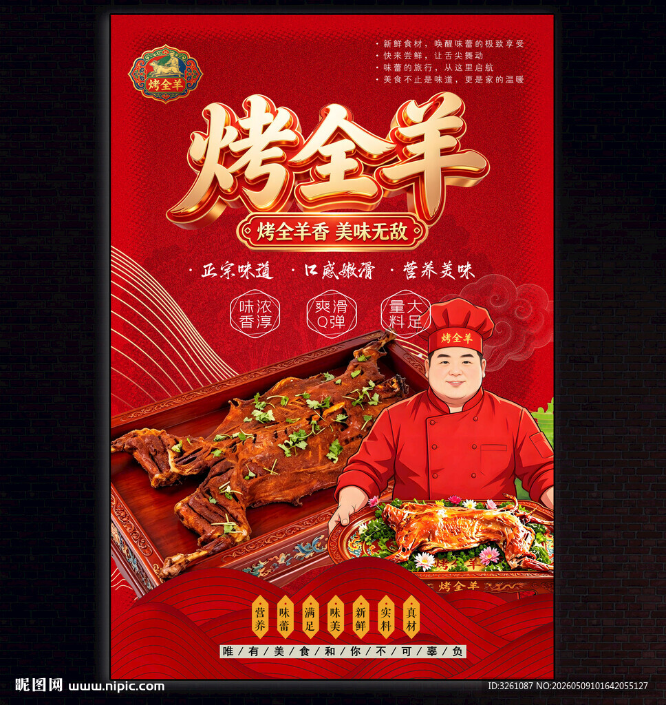 烤全羊