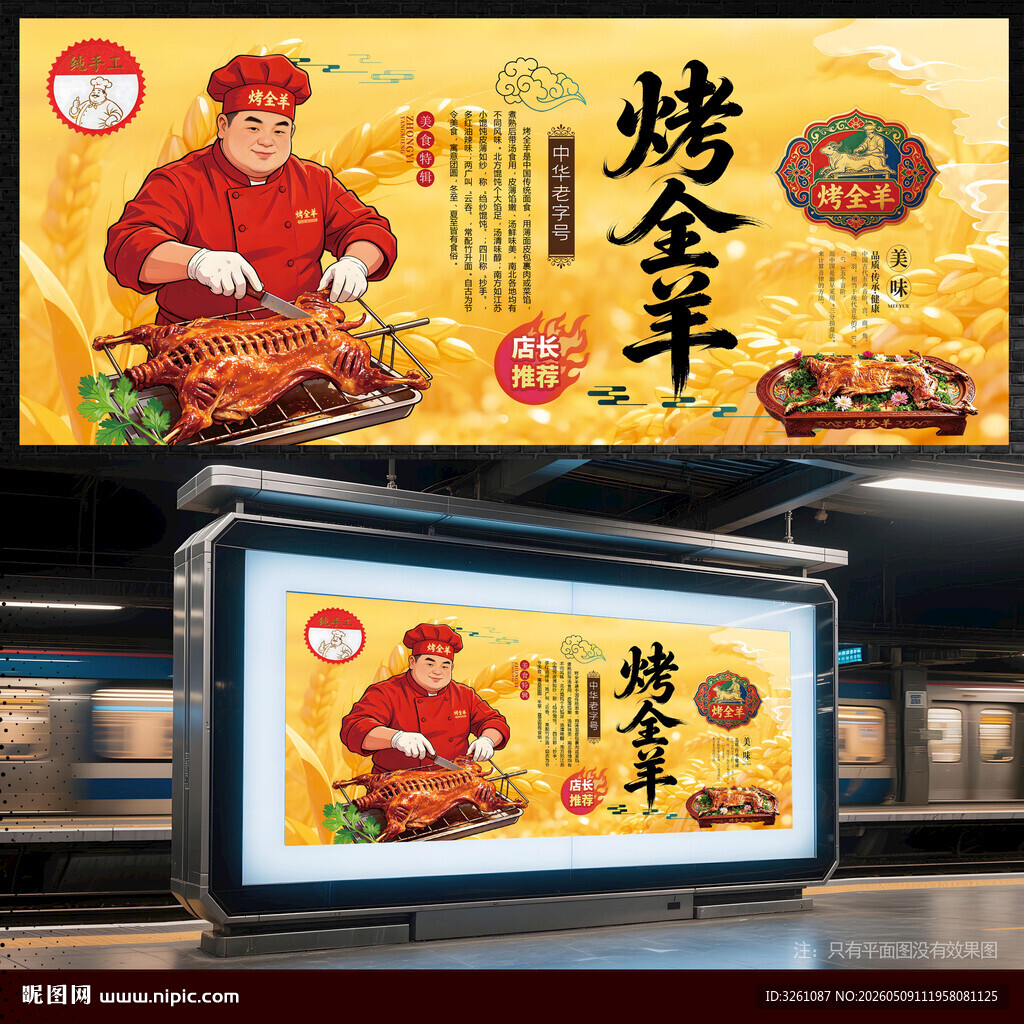烤全羊