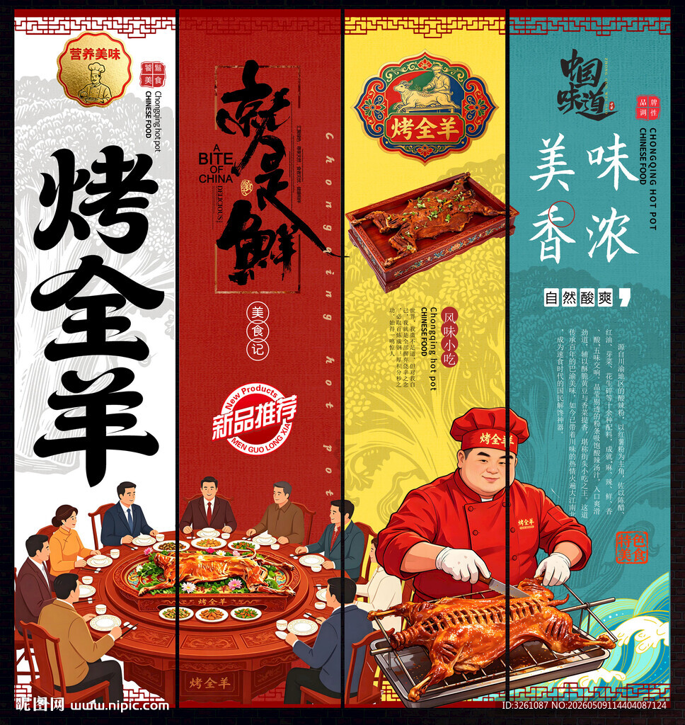 烤全羊