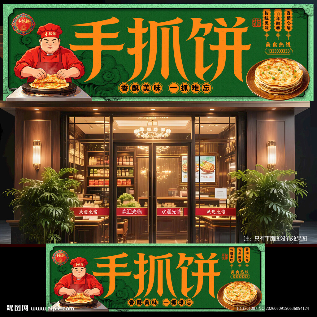 手抓饼