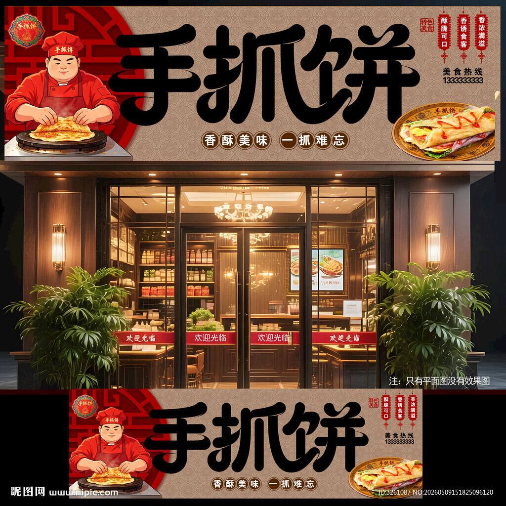 手抓饼 