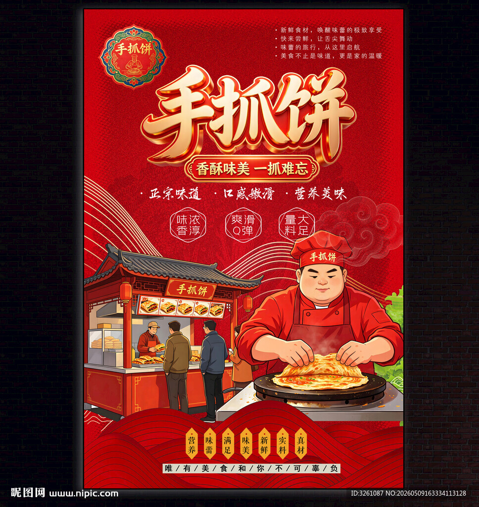 手抓饼