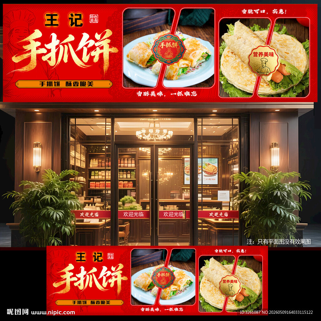 手抓饼