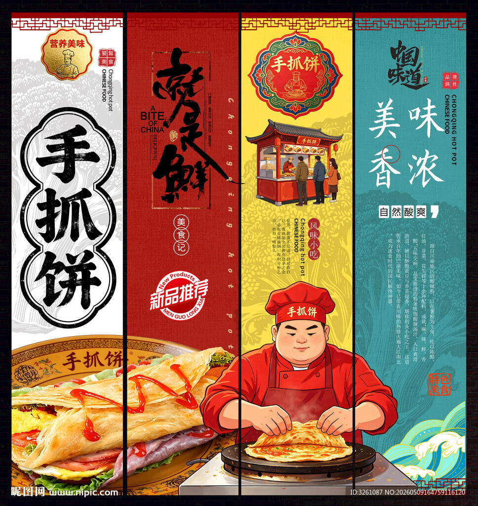 手抓饼