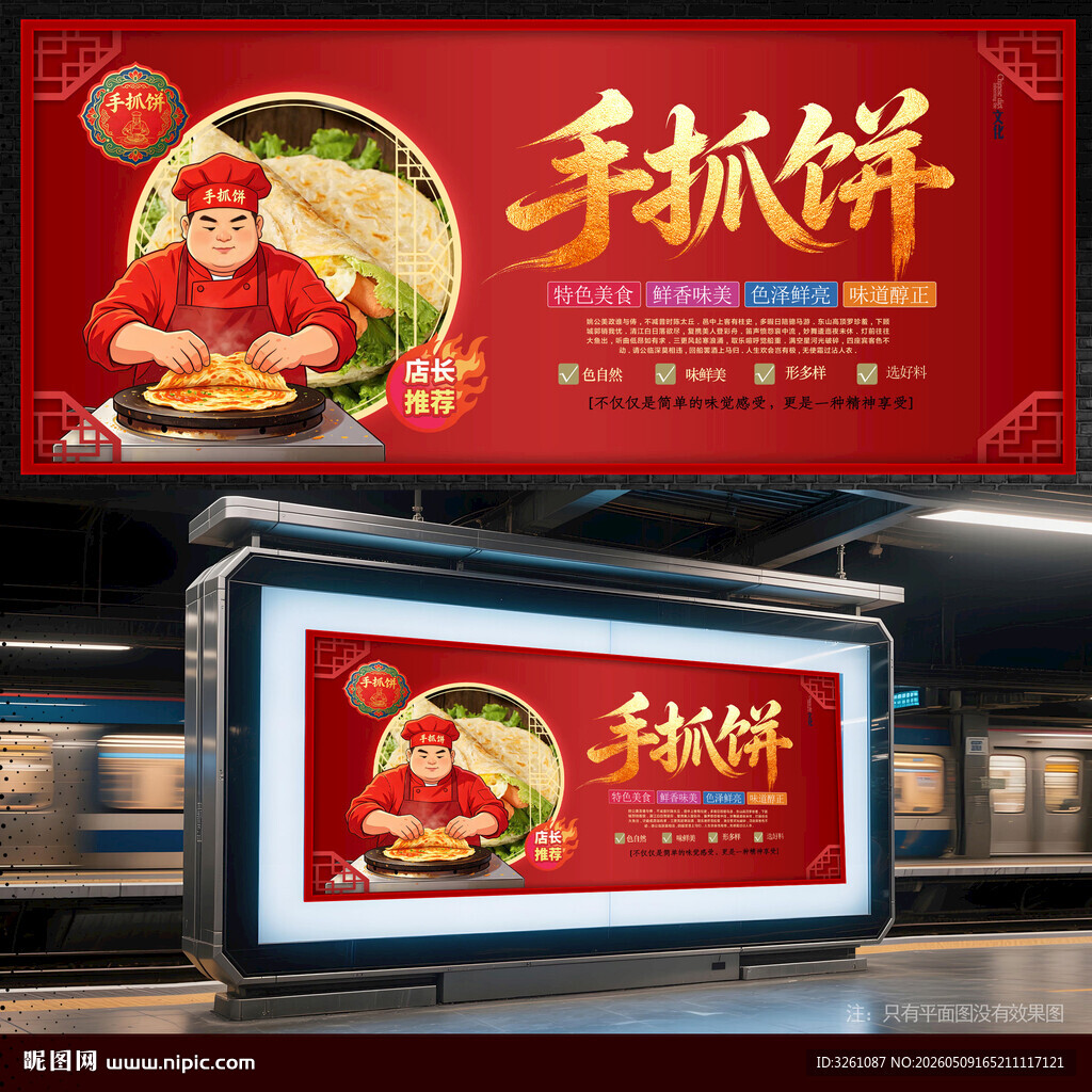 手抓饼
