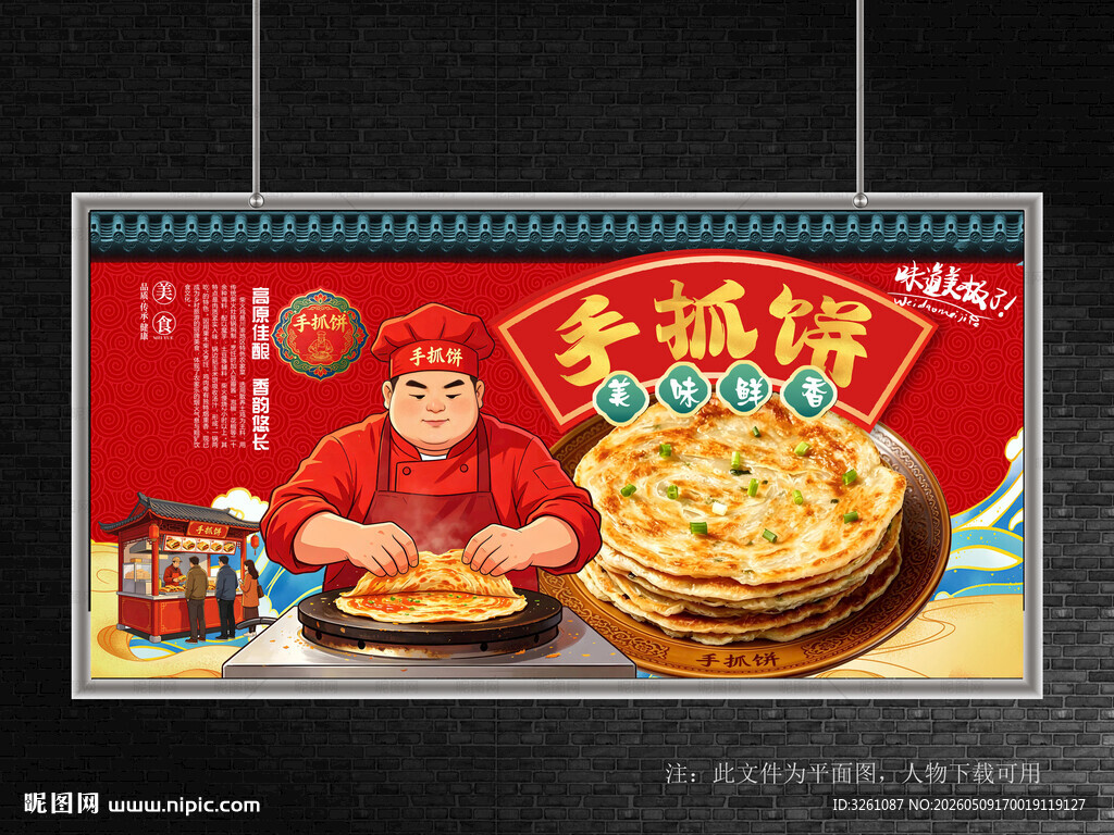 手抓饼