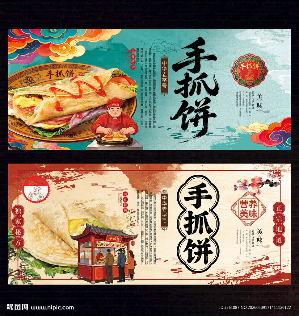 手抓饼