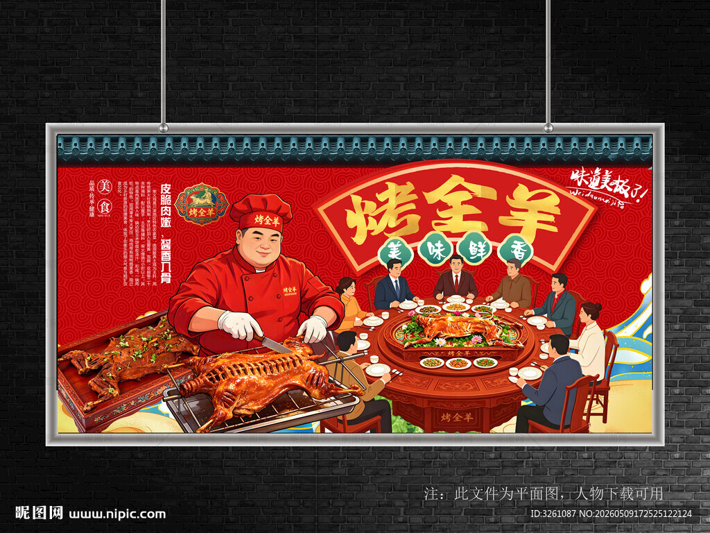 烤全羊