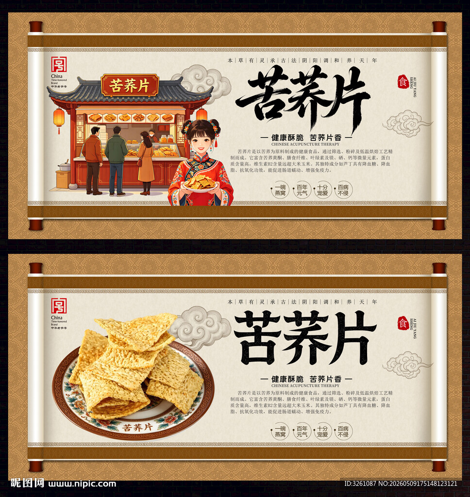 苦荞片