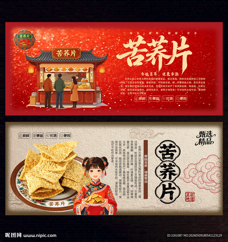 苦荞片