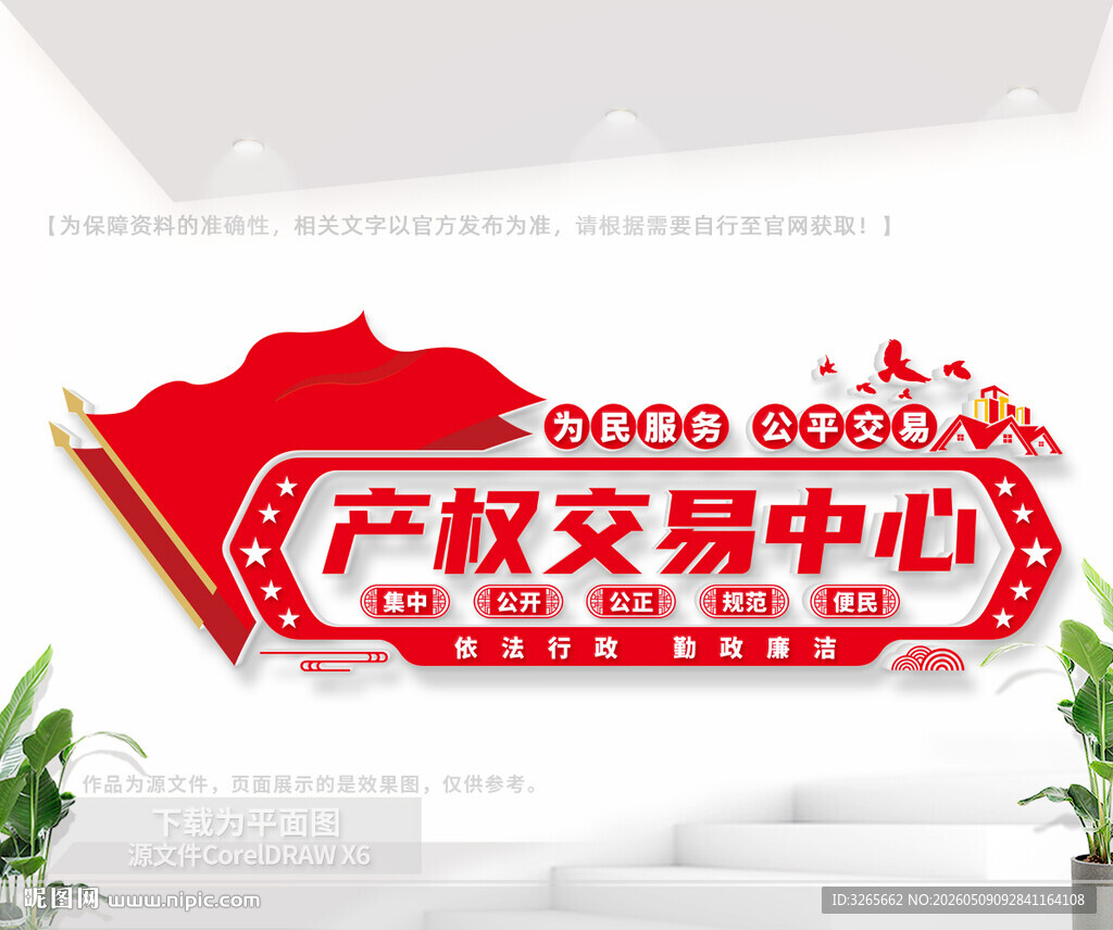 产权交易中心背景墙