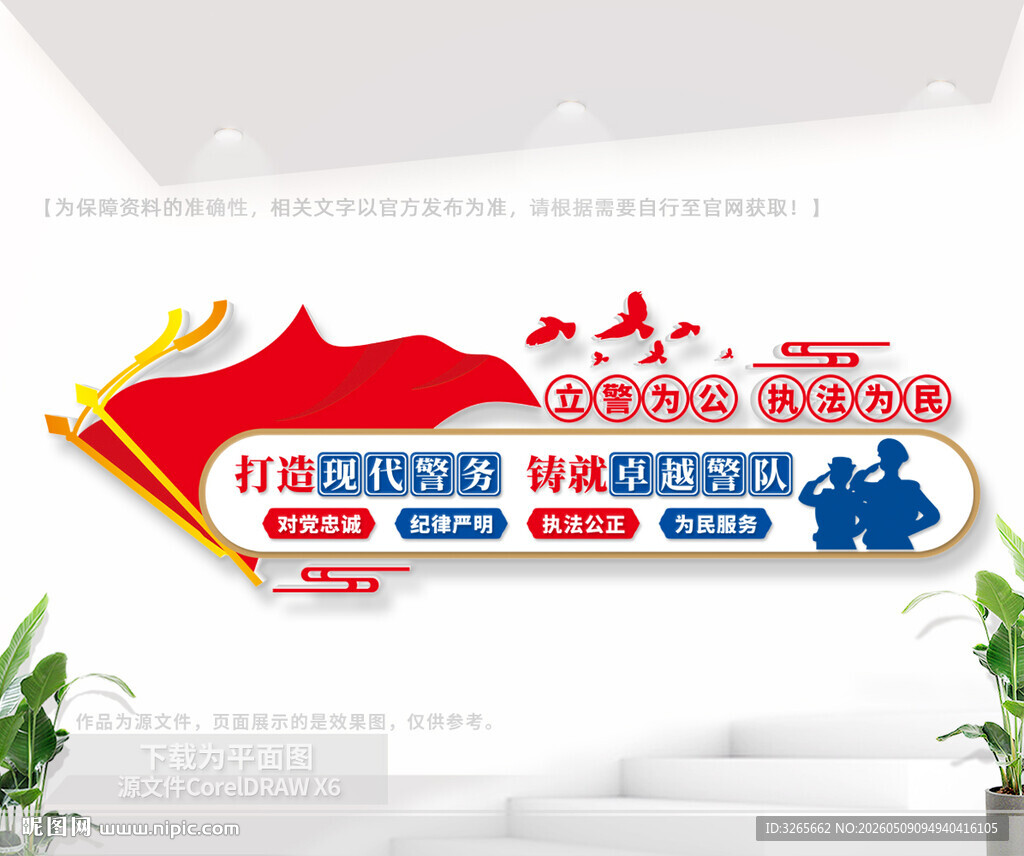 警营之家文化墙