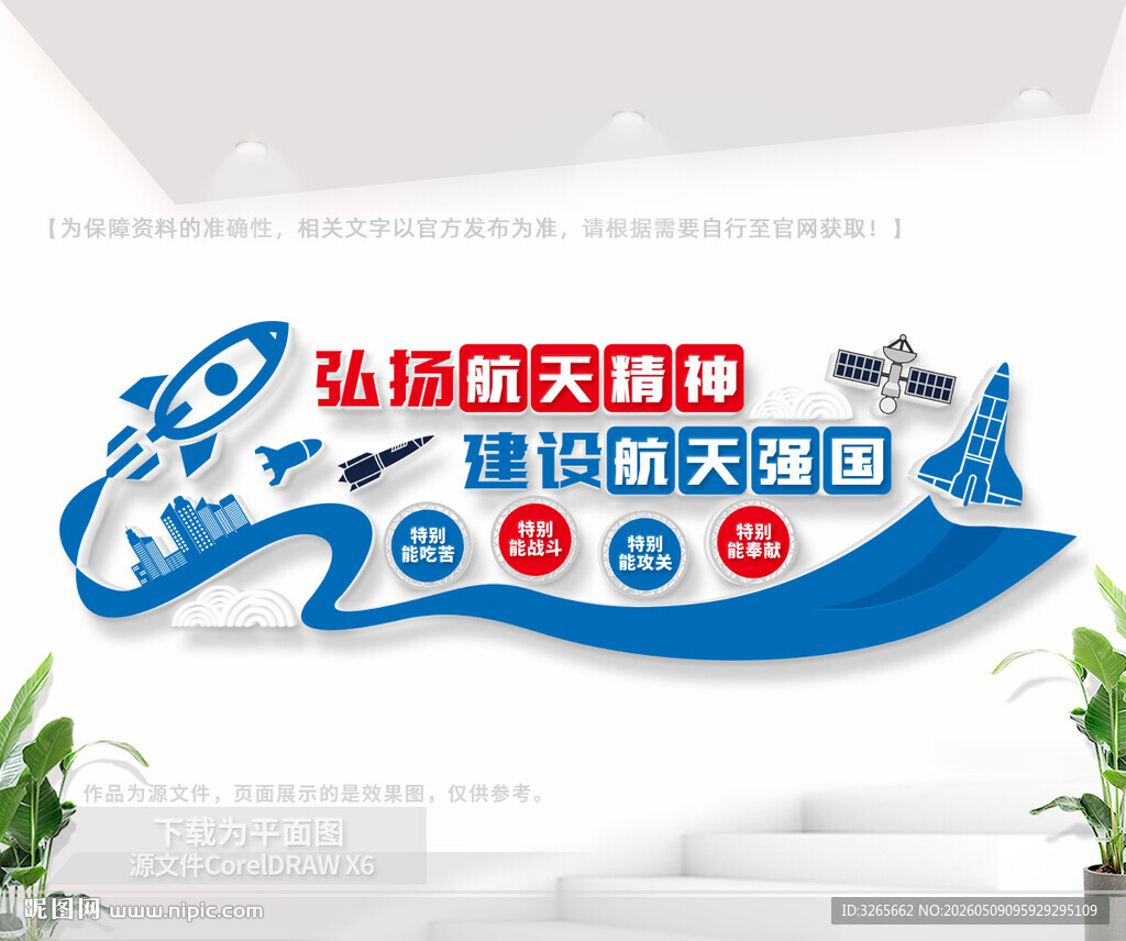 航天精神文化墙