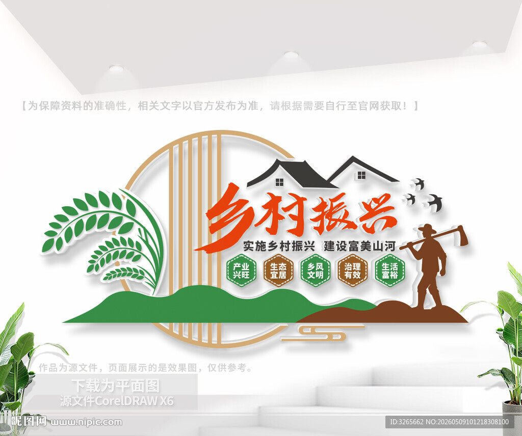 乡村振兴户外文化墙
