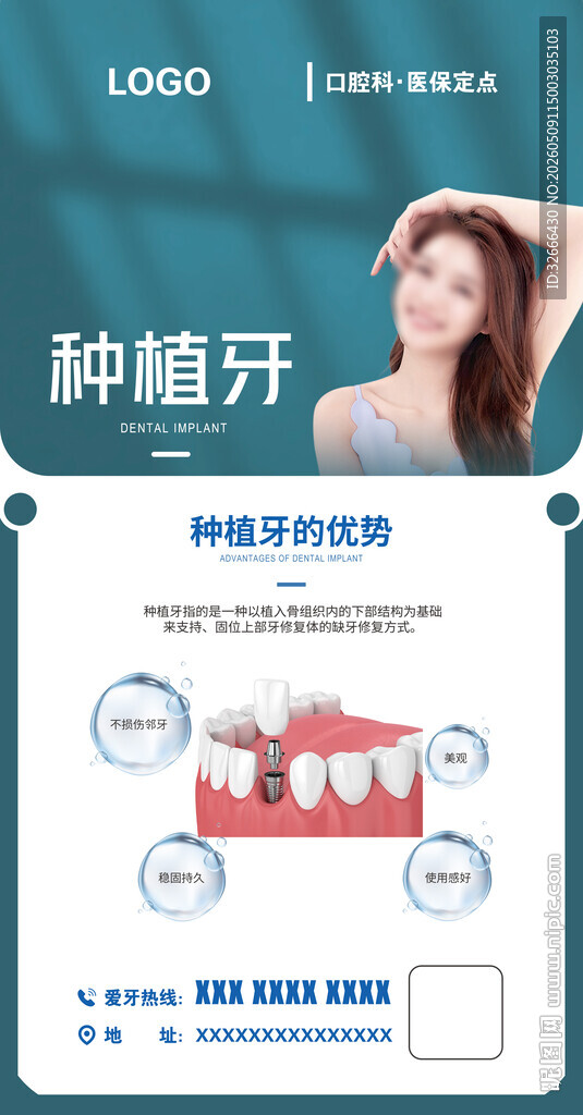 口腔科种植牙海报玻璃展架