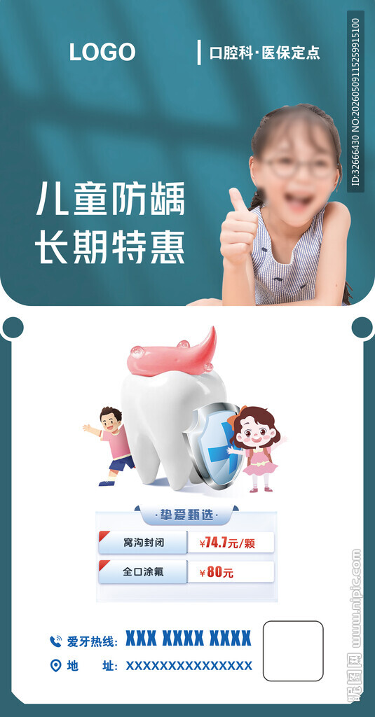 口腔科窝沟封闭海报玻璃展架